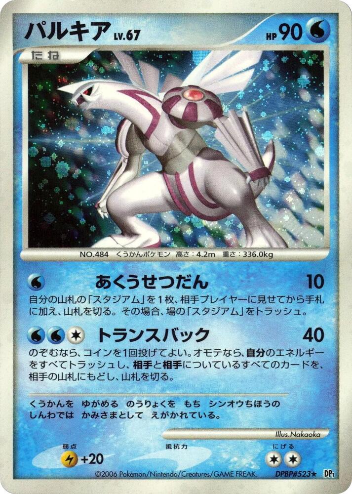 Palkia Unlimited Holo Holo Rare DP1: Space-Time Creation NM