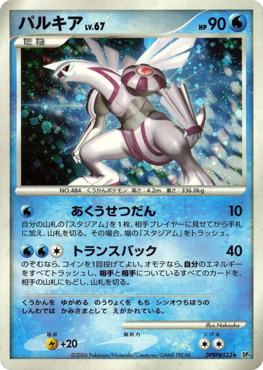 Palkia Unlimited Holo Holo Rare DP1: Space-Time Creation NM