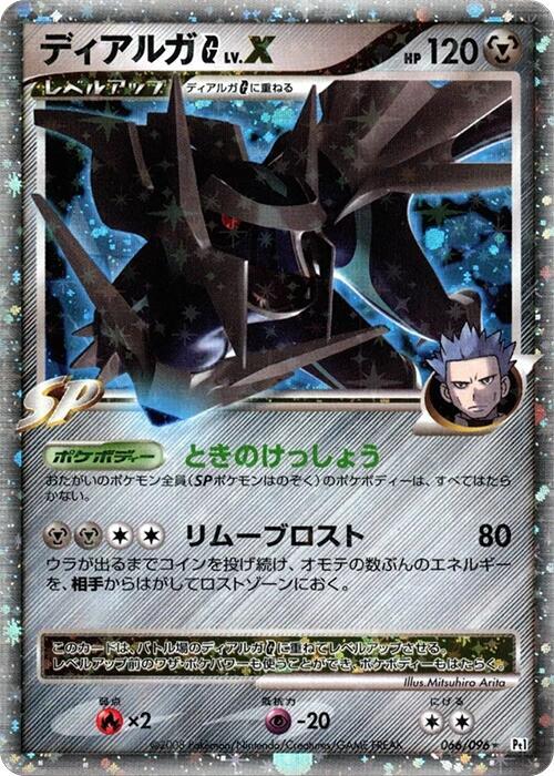 Dialga G LV.X 1st Edition Holo Holo Rare Pt1: Galactic's Conquest 066/096 NM