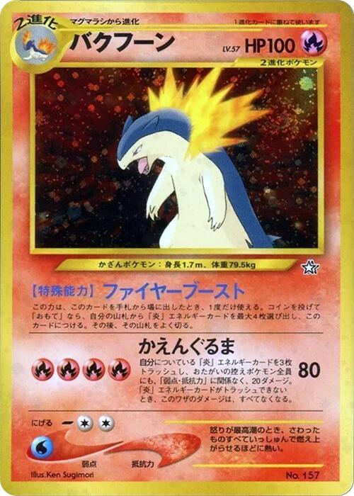 Typhlosion Holo Rare Neo Premium File 1 NM