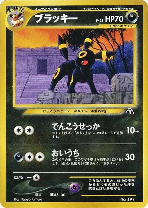 Umbreon Neo Premium File 2 NM