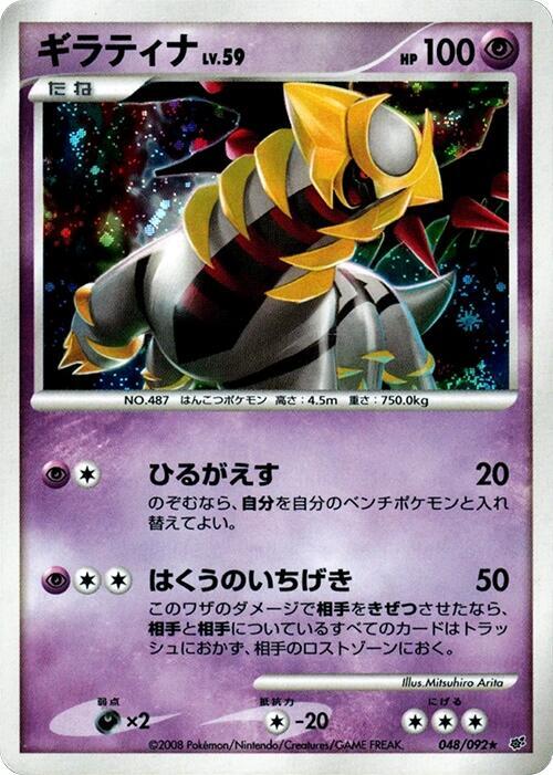 Giratina Unlimited Holo Holo Rare Intense Fight in the Destroyed Sky 048/092 NM