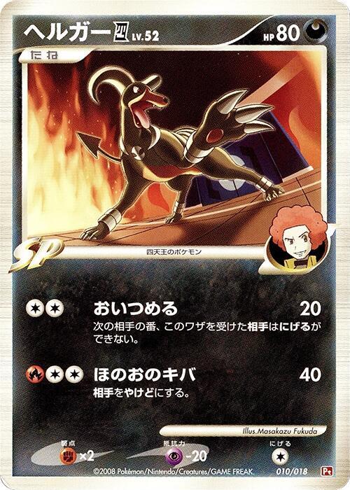 Houndoom E4 Infernape vs Gallade SP Deck Kit (Infernape) 010/018 NM