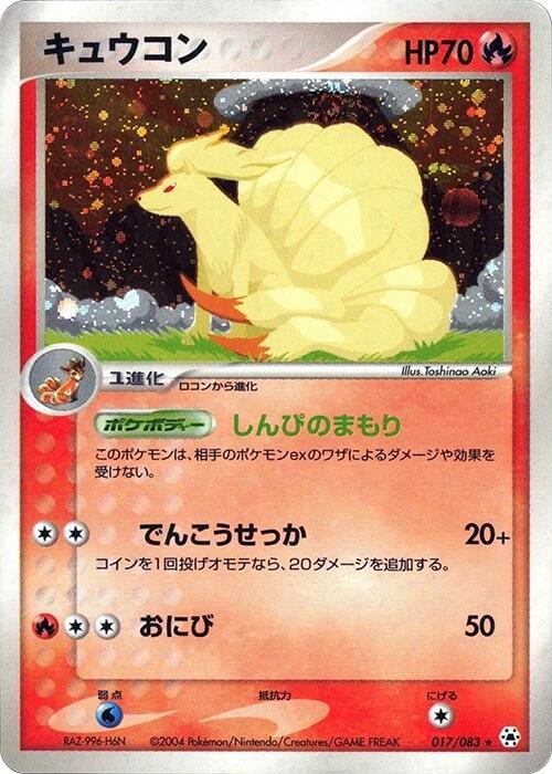 Ninetales Unlimited Holo Holo Rare Undone Seal 017/083 NM