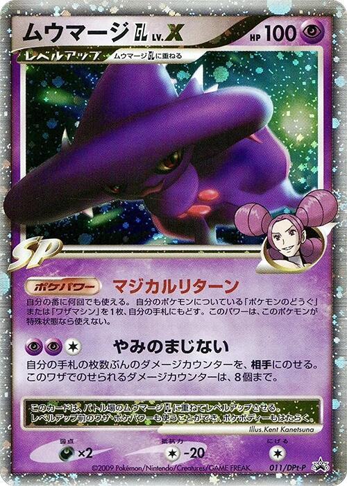 Mismagius GL LV.X Holo DPt-P Promotional cards 011/DPt-P NM