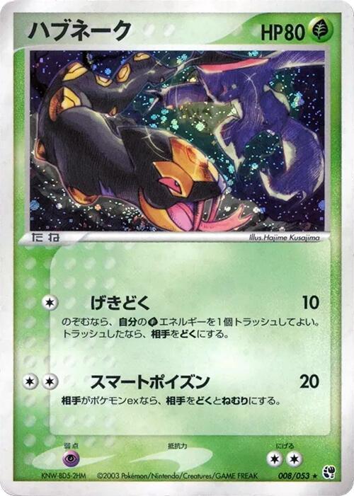 Seviper Unlimited Holo Holo Rare Miracle of the Desert 008/053 NM