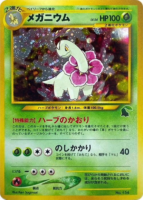 Meganium Holo Intro Pack Neo (Chikorita) LP