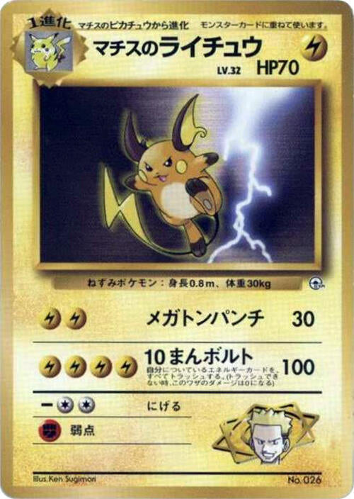 Lt. Surge's Raichu City Gym Decks HP