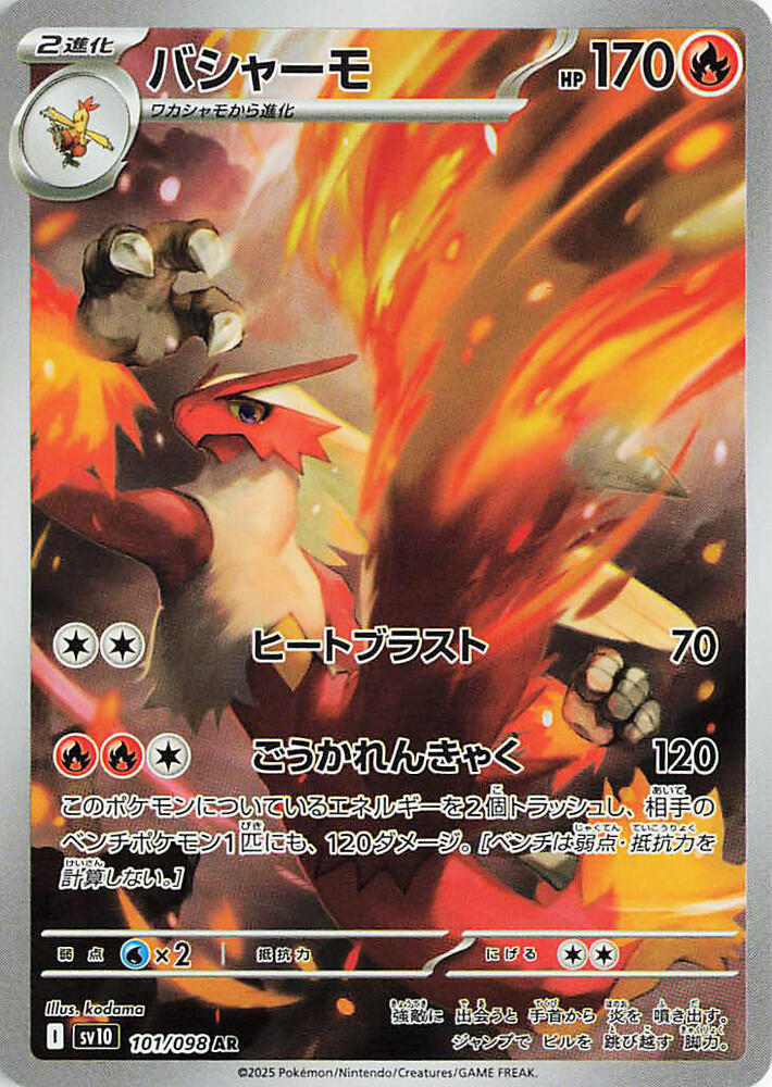 Blaziken Holo Art Rare SV10: The Glory of Team Rocket 101/098 NM