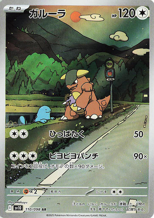 Kangaskhan Holo Art Rare SV10: The Glory of Team Rocket 110/098 NM