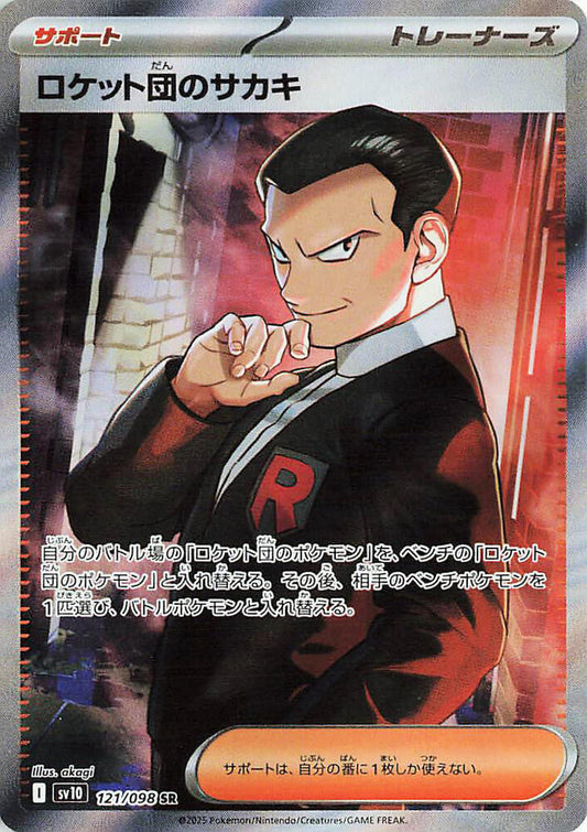 Team Rocket's Giovanni Holo Super Rare SV10: The Glory of Team Rocket 121/098 NM