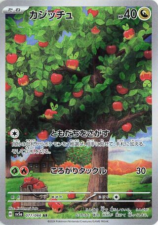 Image of Applin Crimson Haze (SV5a) #77