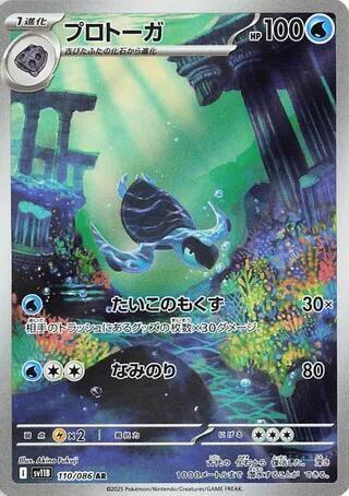 Tirtouga Holo Art Rare SV11B: Black Bolt 110/086 NM