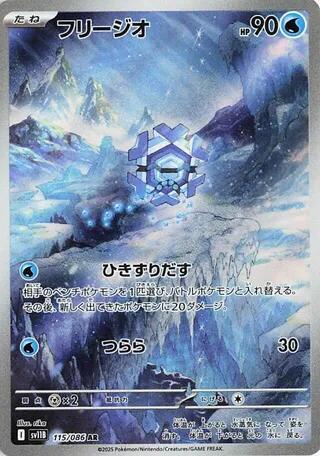 Cryogonal Holo Art Rare SV11B: Black Bolt 115/086 NM