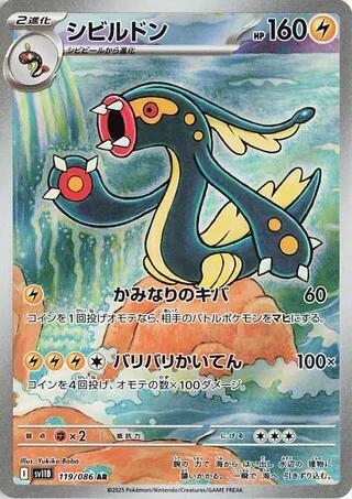 Eelektross Holo Art Rare SV11B: Black Bolt 119/086 NM