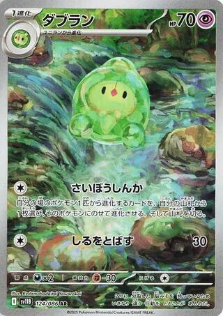 Duosion Holo Art Rare SV11B: Black Bolt 124/086 NM