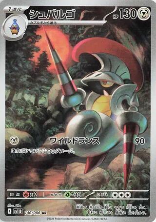 Escavalier Holo Art Rare SV11B: Black Bolt 146/086 NM