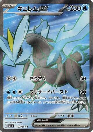 Kyurem ex Holo Super Rare SV11B: Black Bolt 160/086 NM