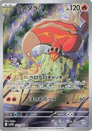 Heatmor Holo Art Rare SV11W: White Flare 101/086 NM
