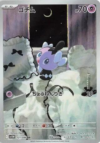 Gothita Holo Art Rare SV11W: White Flare 121/086 NM