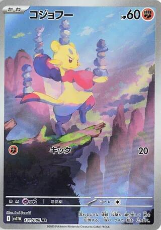 Mienfoo Holo Art Rare SV11W: White Flare 131/086 NM