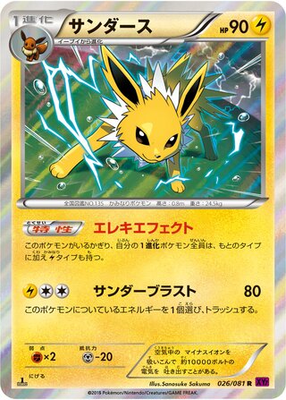 Image of Jolteon Bandit Ring (XY7) #26