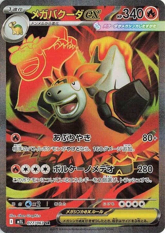 Mega Camerupt ex Holo Super Rare m1L: Mega Brave 077/063 NM