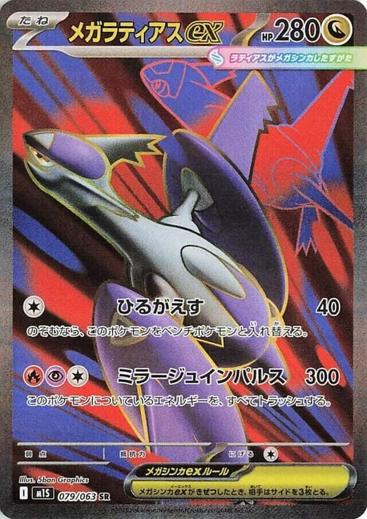Mega Latias ex Holo Super Rare m1S: Mega Symphonia 079/063 NM