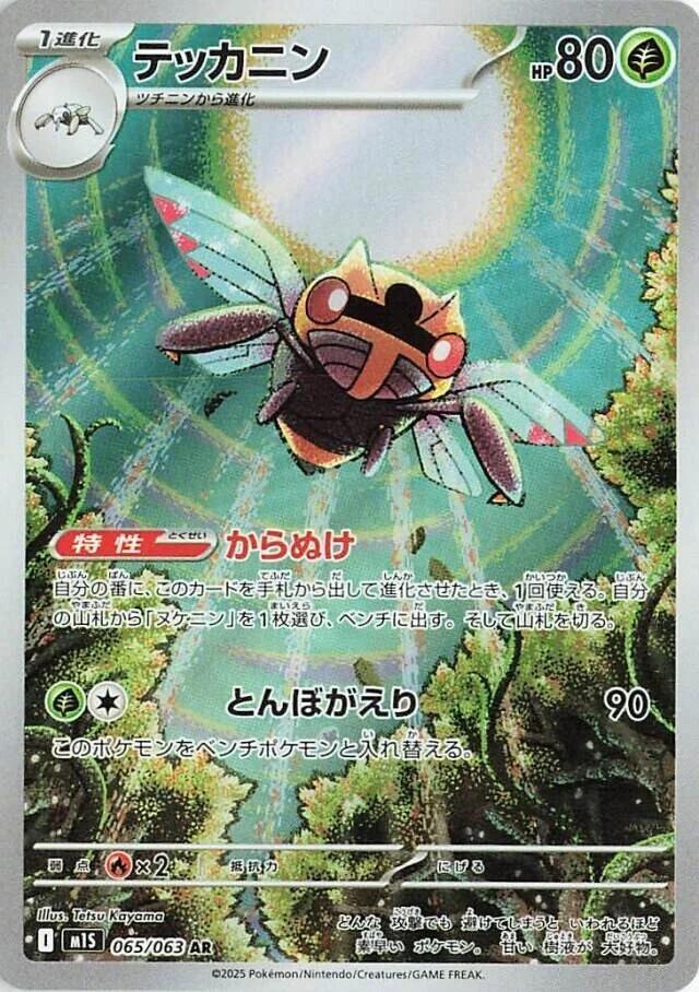 Ninjask Holo Art Rare m1S: Mega Symphonia 065/063 NM