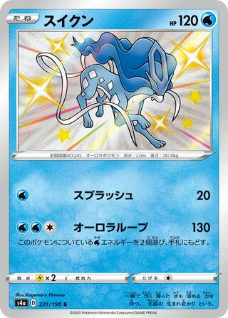Image of Suicune Shiny Star V (S4a) #221