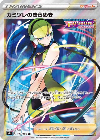 Image of Elesas Sparkle Fusion Arts (S8) #113