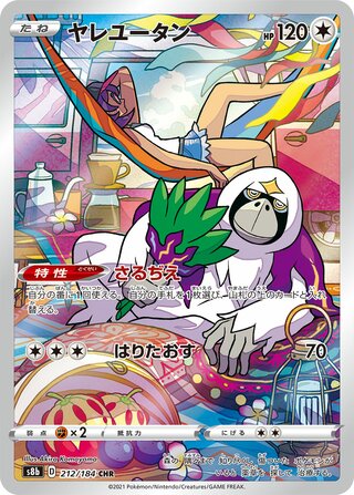 Image of Oranguru VMAX Climax (S8b) #212