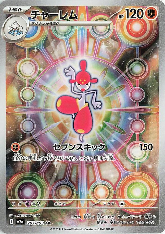 Medicham Holo Art Rare M2a: High Class Pack: MEGA Dream ex 207/193 NM