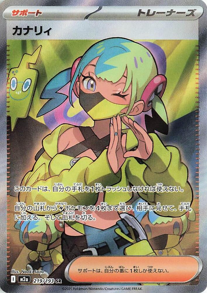 Canari Holo Super Rare M2a: High Class Pack: MEGA Dream ex 219/193 NM