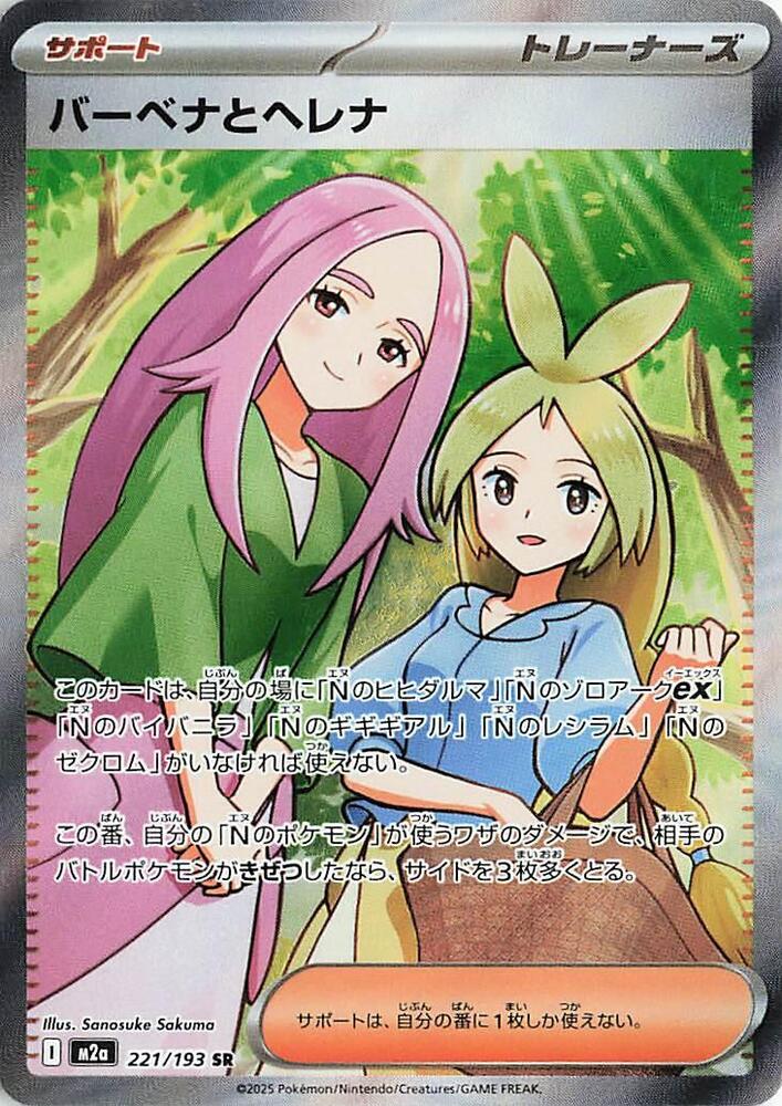 Anthea & Concordia Holo Super Rare M2a: High Class Pack: MEGA Dream ex 221/193 NM