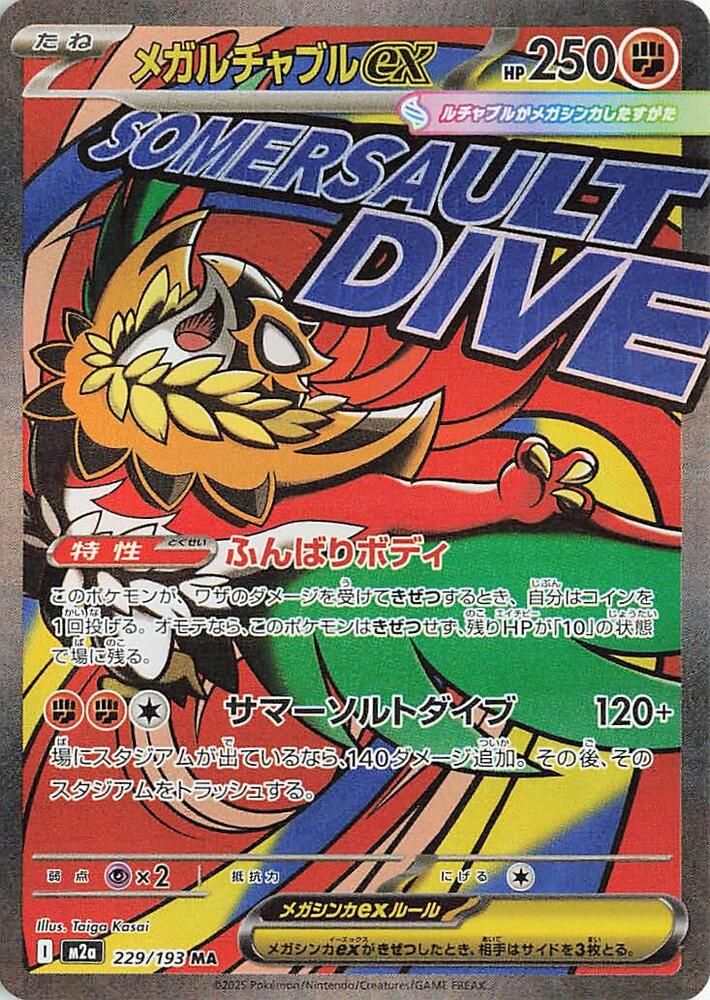 Mega Hawlucha ex Holo Mega Attack Rare M2a: High Class Pack: MEGA Dream ex 229/193 NM