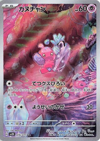 Image of Tinkatink Clay Burst (SV2D) #76