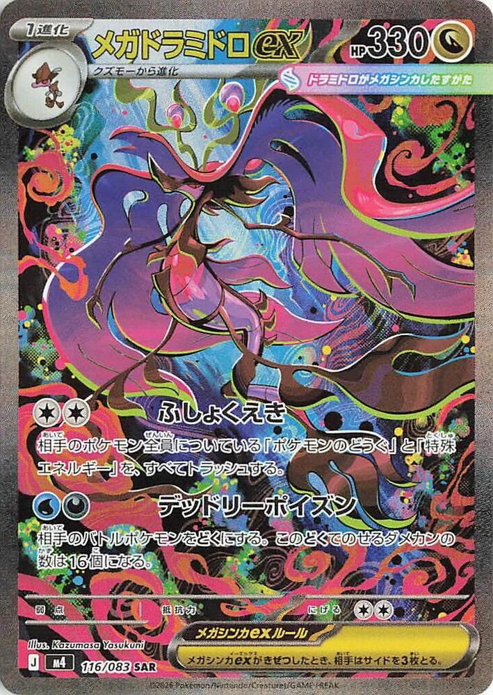 Mega Dragalge ex Holo Special Art Rare M4: Ninja Spinner 116/083 NM