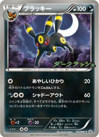 Image of Umbreon Black and White Promos (BWP) #115
