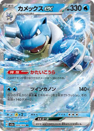 Image of Blastoise ex Pokemon 151 (SV2a) #9