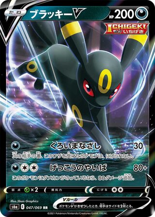 Image of Umbreon V Eevee Heroes (S6a) #47