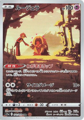 Image of Jynx Incandescent Arcana (S11A) #71