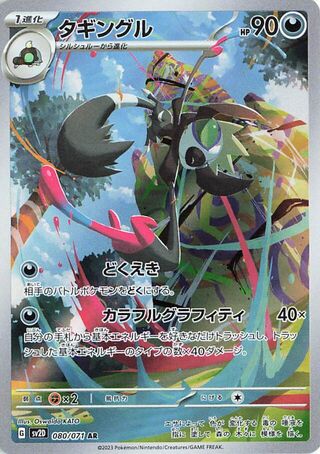 Image of Grafaiai Clay Burst (SV2D) #80
