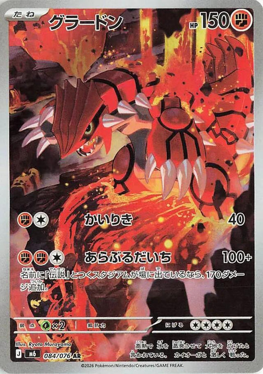 Groudon Holo Art Rare M6: Storm Emeralda 084/076 NM