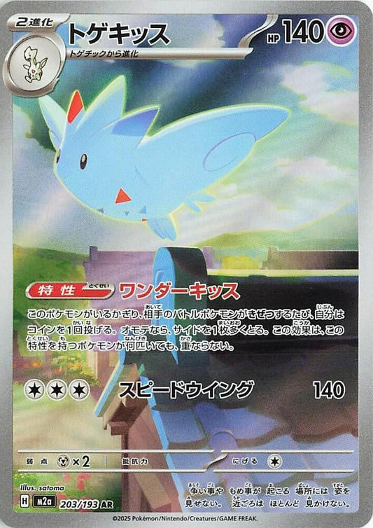 Image of Togekiss MEGA Dream ex (M2a) #203