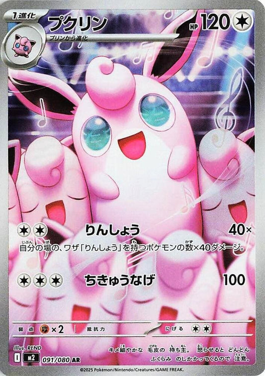 Image of Wigglytuff Inferno X (M2) #91