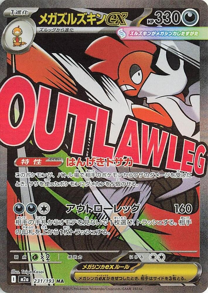 Image of Mega Scrafty ex MEGA Dream ex (M2a) #231