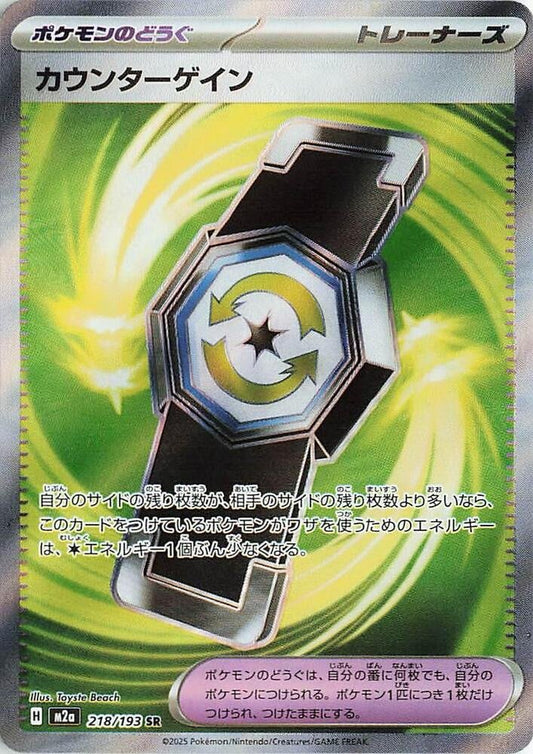 Image of Counter Gain MEGA Dream ex (M2a) #218
