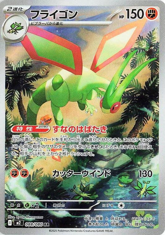 Image of Flygon Inferno X (M2) #88