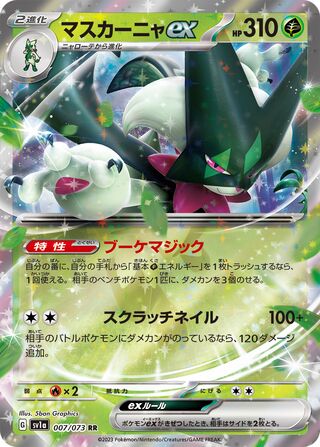 Image of Meowscarada ex Triplet Beat (SV1a) #7